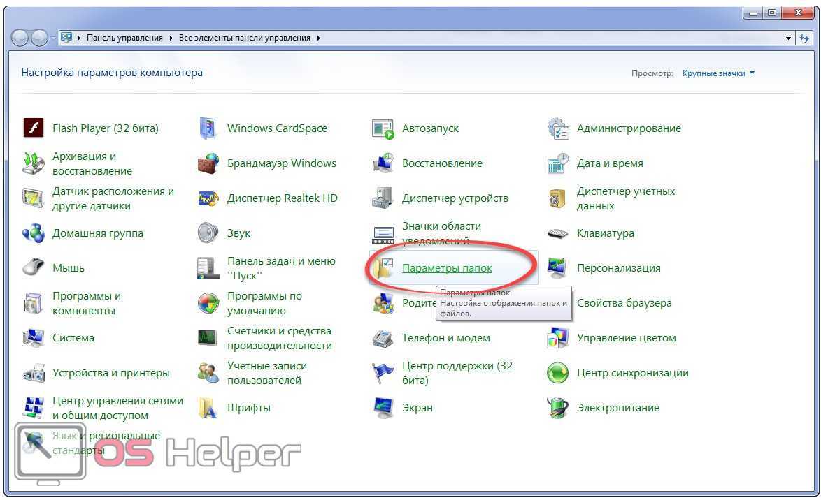 Как изменить расширение файла в windows 7. Как изменить расширение файла в windows 7
