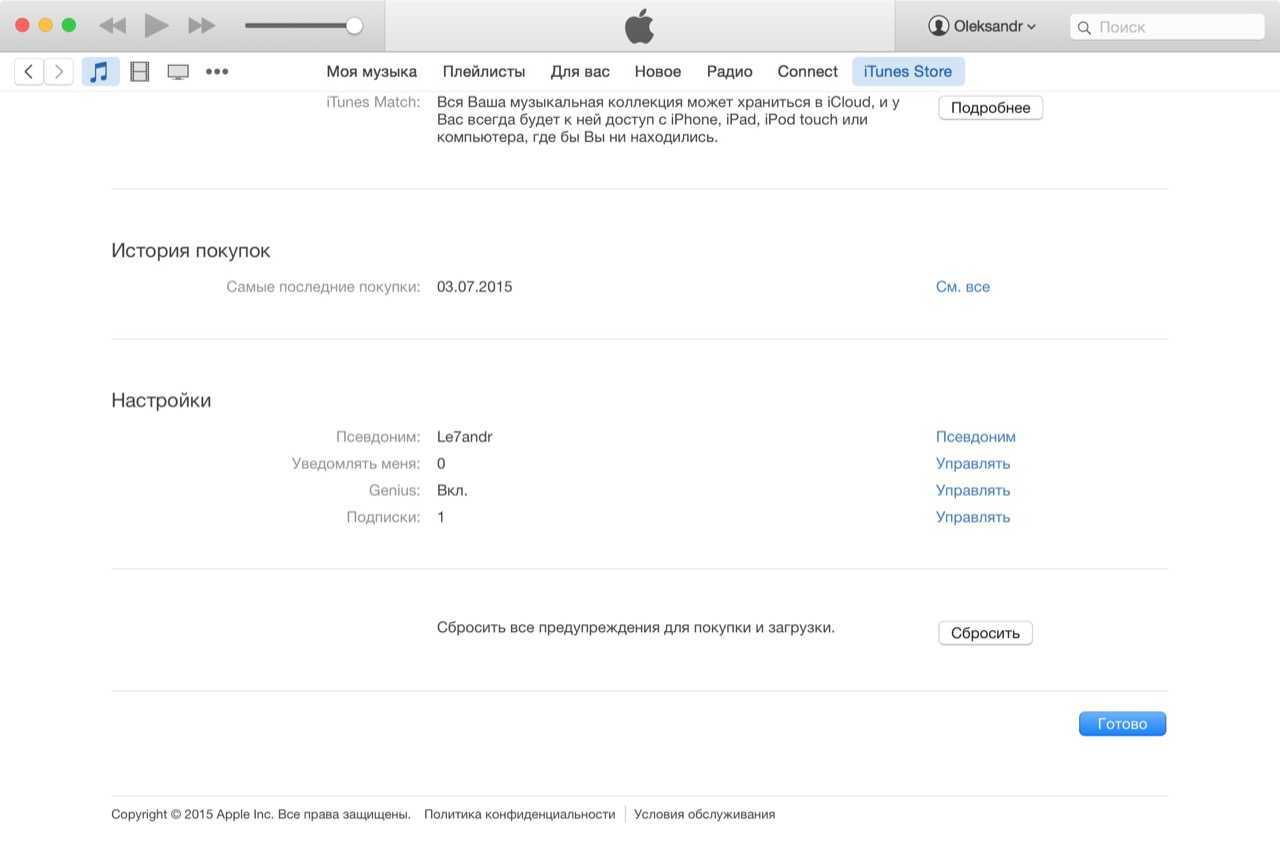 Как отключить подписку облако. Подписки айтюнс. ITUNES управление подписками. Как отменить подписку ITUNES. Управление подписками Apple.