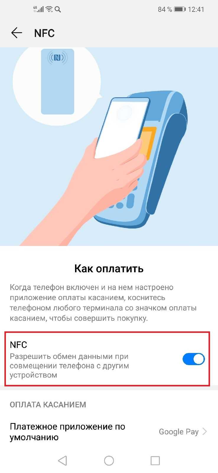 Nfc в смартфоне: что это и как пользоваться