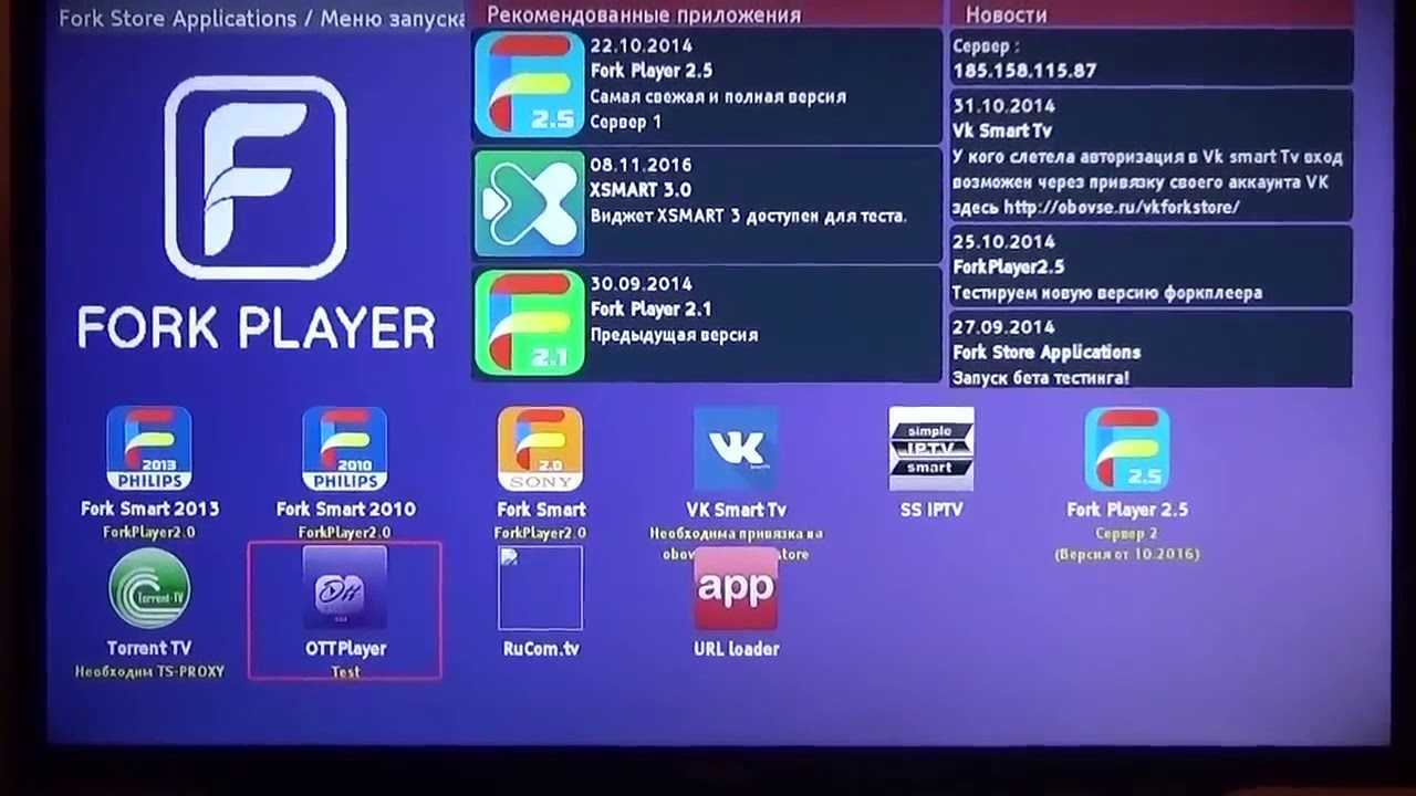 Forkplayer для lg smart tv: свежий dns 2020, скачать, установка, настройка приложения
