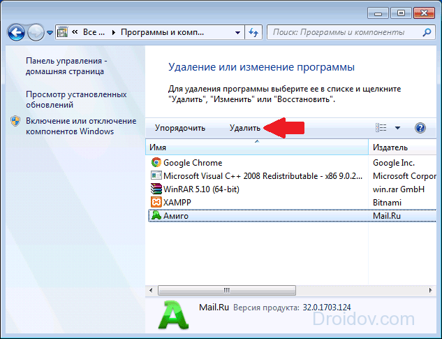 Удалила браузер что делать. Как удалить Амиго с компьютера полностью. Как удалить браузер. Как удалить браузер с компьютера. Как удалить браузер с компьютера полностью с Windows.