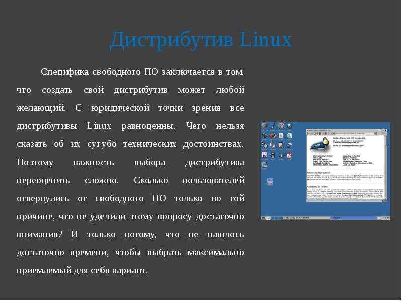 Почему linux лучше windows. linux статьи