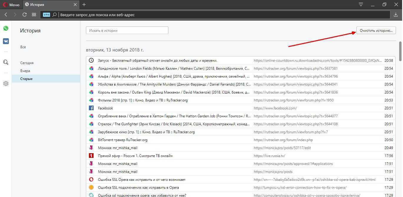 Ошибка ssl как исправить. Рутрекер очистить историю поиска. Как удалить историю запросов опера.