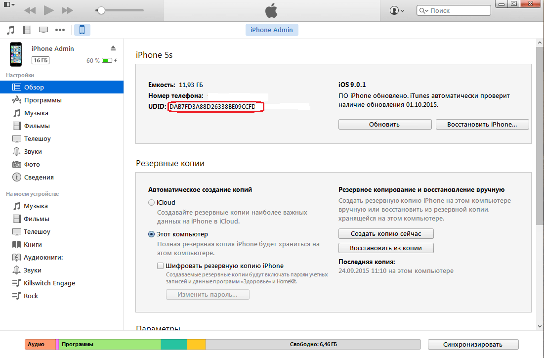 Itunes настройка айфона. Программа для синхронизации iphone с компьютером. Синхронизация айфона с компьютером через айтюнс. Как проверить айфон через компьютер. Проверка телефона через айтюнс.