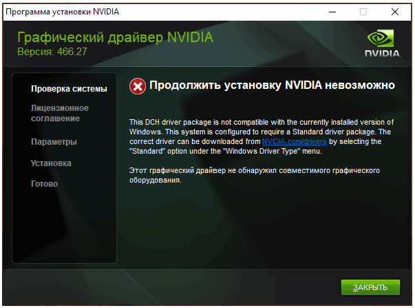 ✅ не устанавливается графический драйвер nvidia сбой установки - эгф.рф