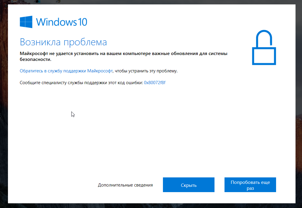 Исправлено: 0x80072f8f ошибка активации windows