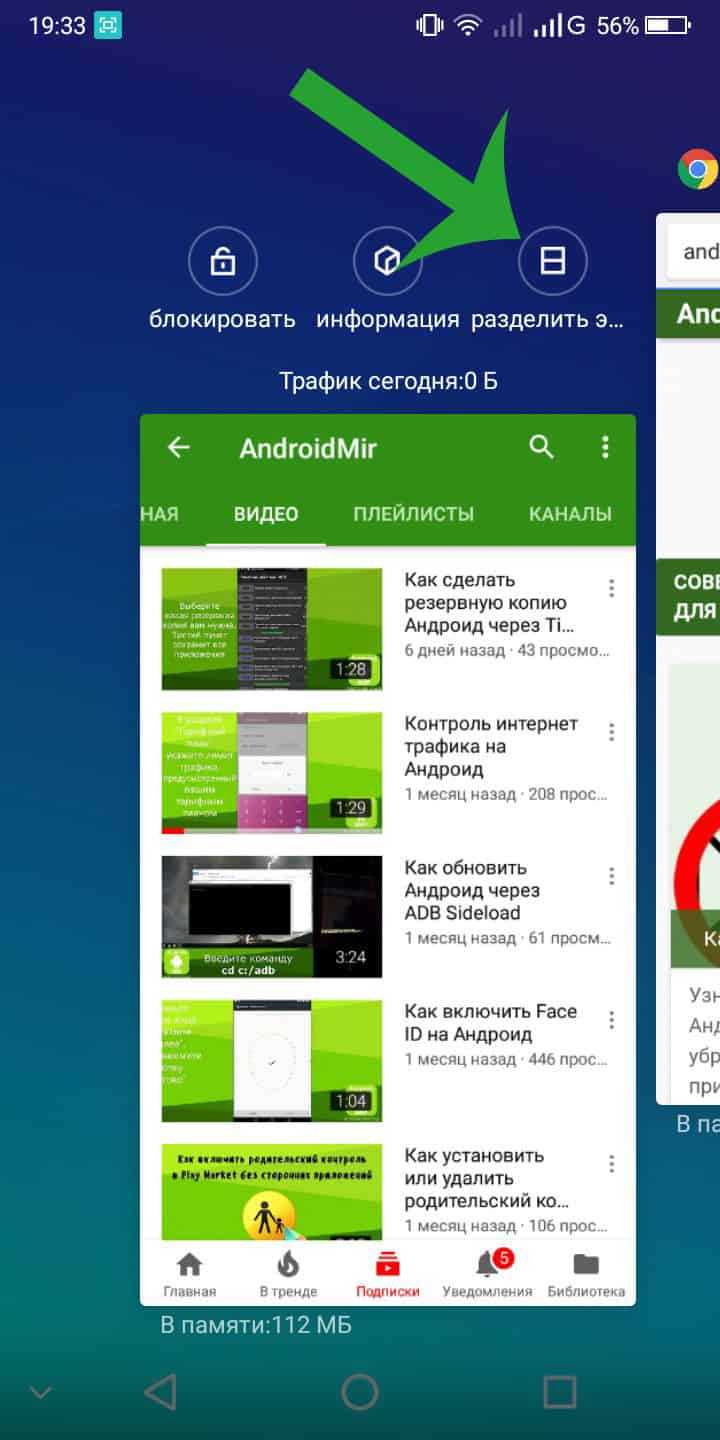 Разделение экрана смартфона. Разделение экрана Android. Как разделить экран на 2 части андроид. Разделить экран на две части андроид. Разделить на два экрана андроид.