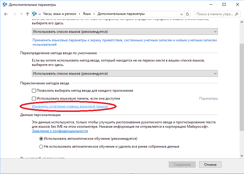 Как изменить сочетание клавиш для смены языка. Параметры языковой панели. "Дополнительные параметры языка". Значок клавиатуры в языковой панели. Переназначить клавиши на клавиатуре Windows 10.