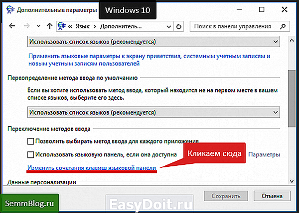 Не переключается язык на клавиатуре в windows 10