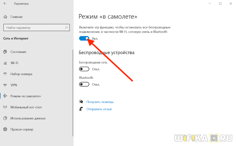 Как включить режим "в самолёте" в windows 10 | it-actual.ru