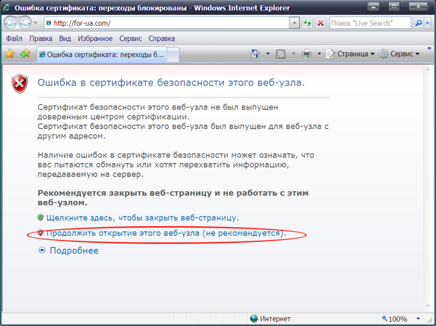 Сертификат безопасности сервера. Ошибка сертификата в Internet Explorer. Ошибка сертификата безопасности. Ошибка в сертификате безопасности этого веб-узла. Internet Explorer ошибка сертификата безопасности.