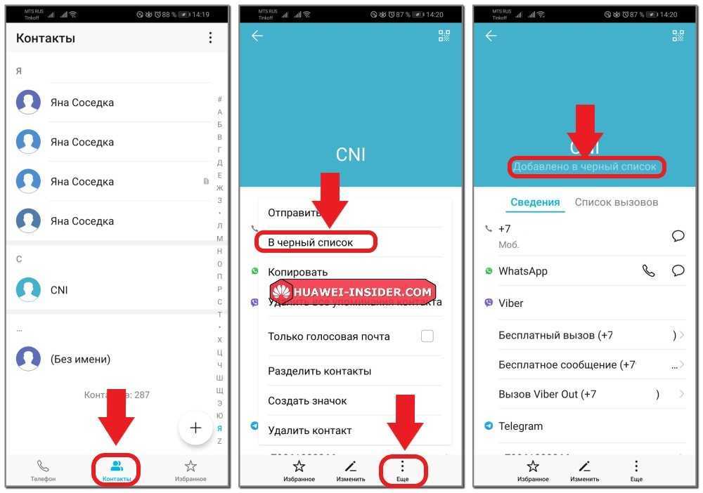 Недавно добавлено. Как посмотреть заблокированные номера в телефоне. Где посмотреть заблокированные номера на хоноре. Заблокировать номер на хоноре. Как посмотретт чёрный список.