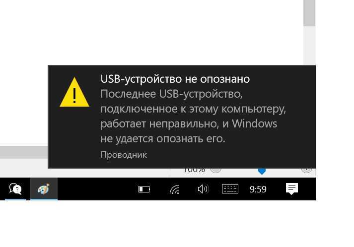 Устройство работает некорректно. Устройство USB не опознано. USB устройство не опознано Windows. USB устройство не опознано Windows 10. Устройство юсб не опознано.
