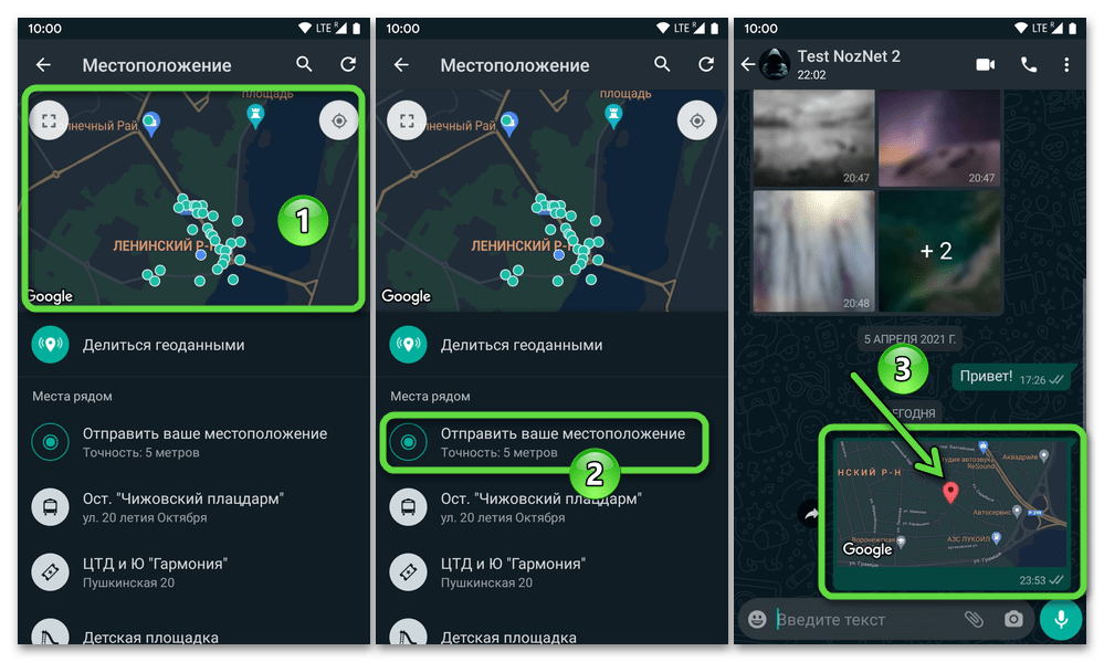 Геолокация через ватсап. Отправить геолокацию. Как отправить местоположение. Как скинуть геолокацию. Как скинуть геолокацию с андроида.