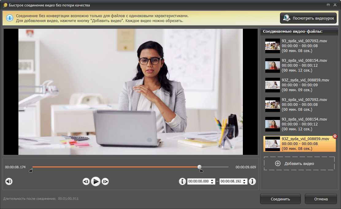 Видео без. Приложение для соединения видео в одно. Объединить видео онлайн. Приложения которые хорошо объединяют видеоролики. Склеить видео в один файл без потери качества.