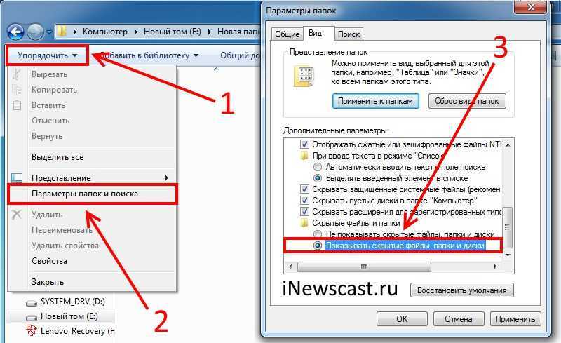 Windows 7 скрытые. Компьютере параметры папок. Показ скрытых файлов и папок. Показывать скрытые файлы папки и диски. Как сделать копию папки на компьютере.