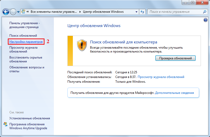 Windows 7: как отключить обновление
