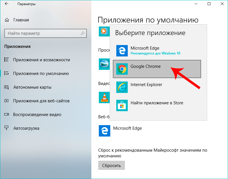 Сделать по умолчанию. Как изменить браузер по умолчанию. Как поменять браузер. Как поменять браузер по умолчанию. Браузер по умолчанию Windows.