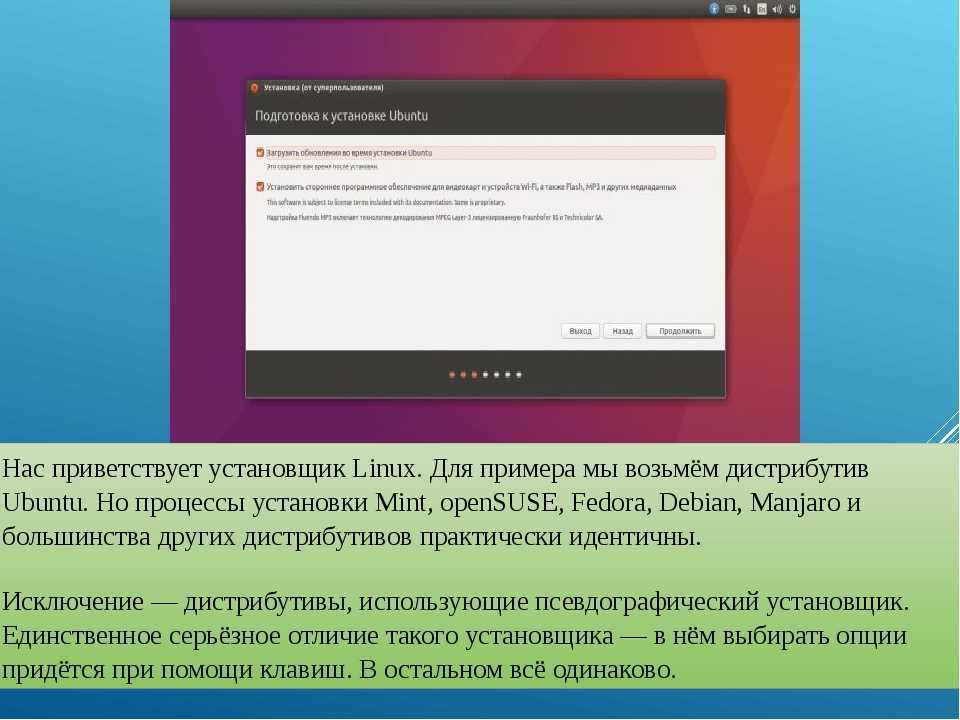 Установка операционной системы linux | ithabits.ru - хорошие ит-решения