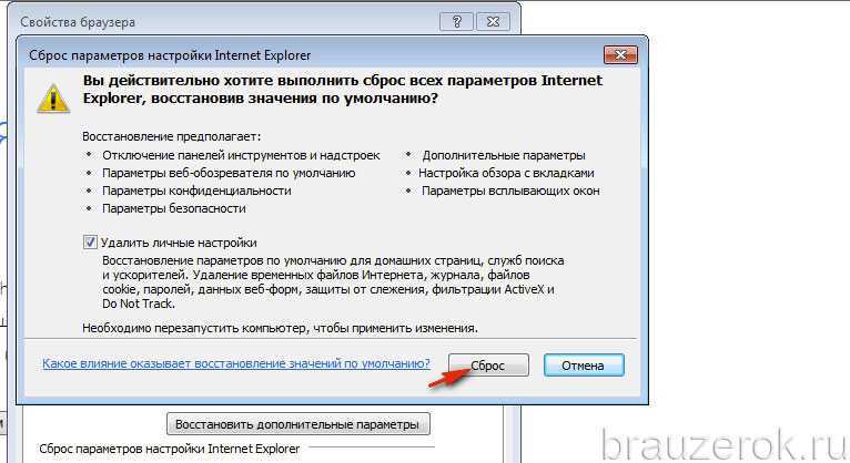 Настраиваем свойства обозревателя в windows 7