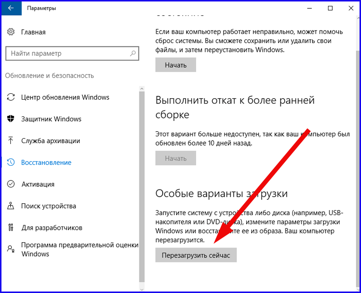 Как перезагрузить компьютер windows 10 - windd.ru