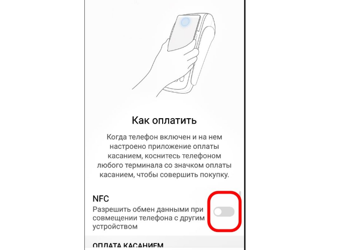 Что такое бесконтактная оплата смартфоном: как настроить nfс, какие модели телефоном поддерживают, инструкция по оплате в магазине