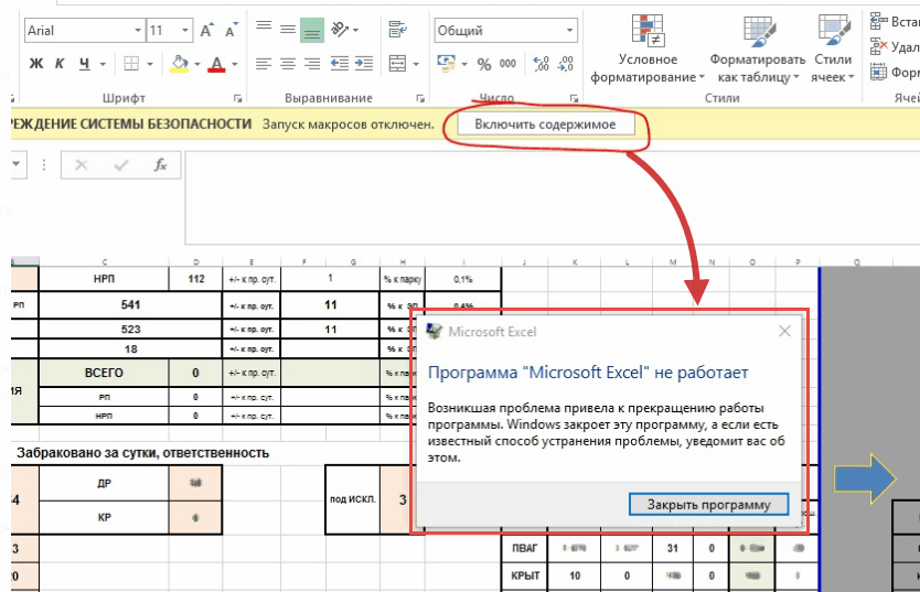 Excel ошибка при перенаправлении команды приложению - все про эксель