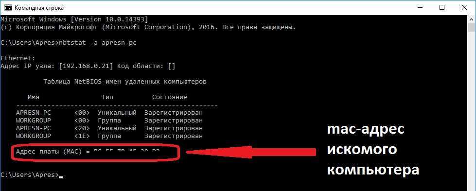 Как узнать mac-адрес и как по mac-адресу узнать производителя - hackware.ru