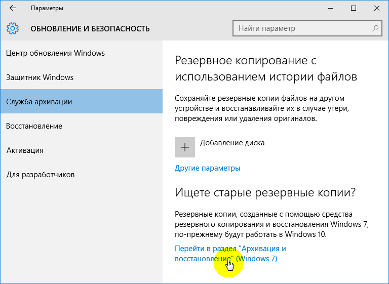 Резервное копирование windows. Резервные копии Windows 7 Windows 10. Резервное копирование данных Windows 10. Резервное копирование файлов в Windows 10. Резервное копирование данных средствами операционной системы Windows 10.