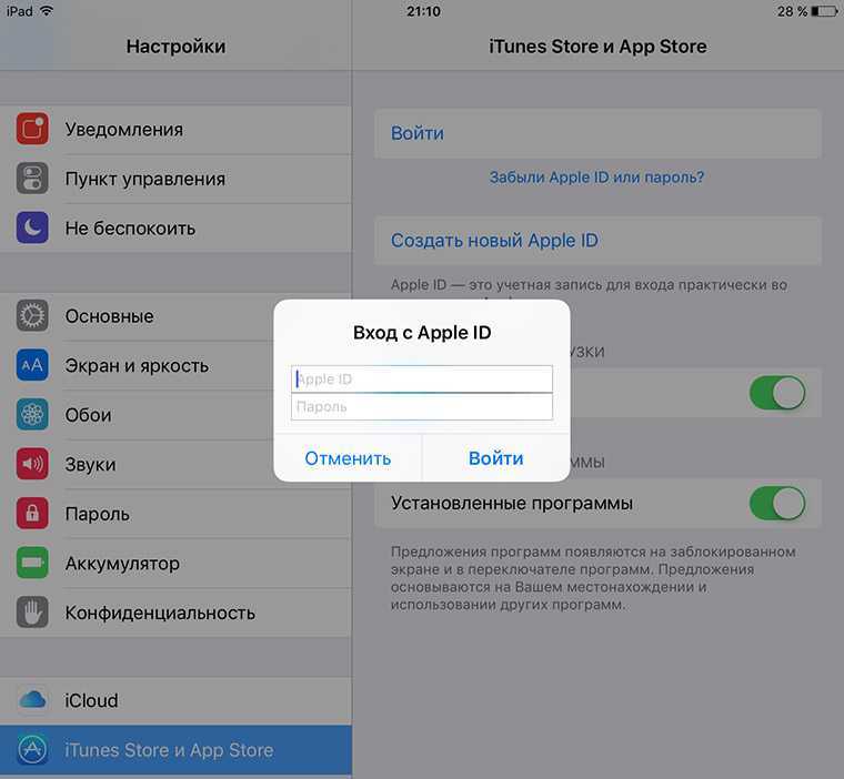 Как сменить apple id на айфоне в app store