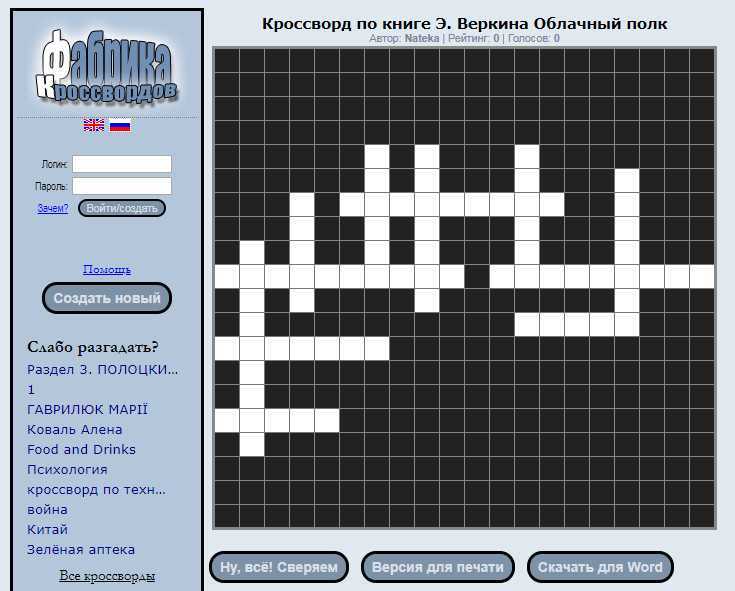 Составить кроссворд из своих слов. Фабрика кроссвордов. Конструктор кроссвордов. Построение кроссворда. Создание кроссворда онлайн.