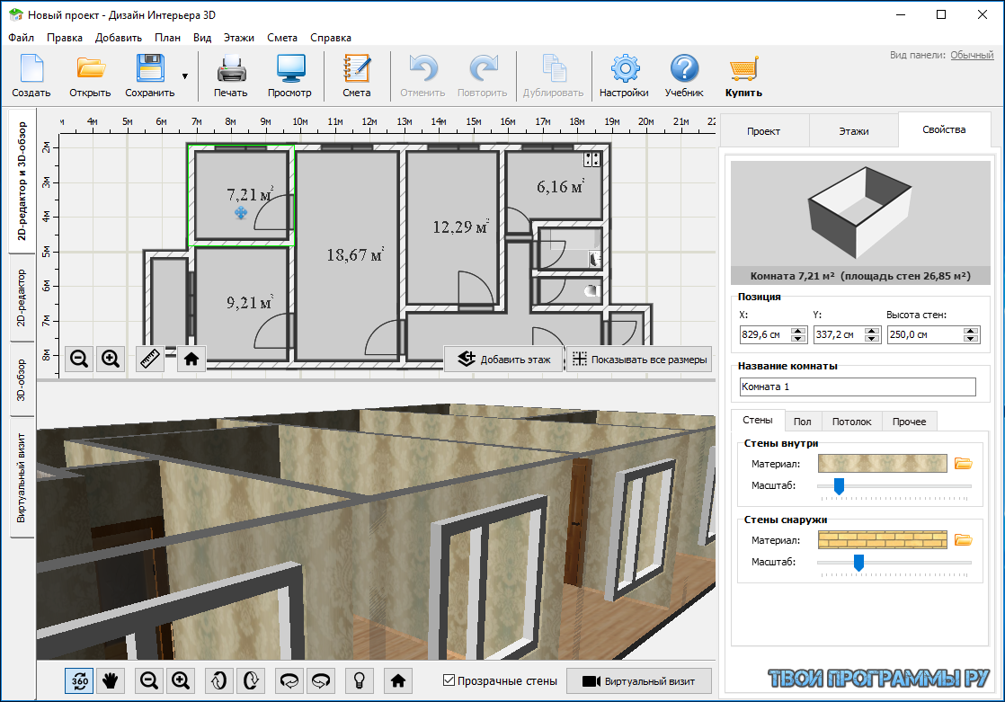 Добавь план. Программы для 3д моделирования дизайна квартиры. Программы для 3д проектирования интерьера. Программа проектирования 3d интерьера. Программа для проектирования квартиры.