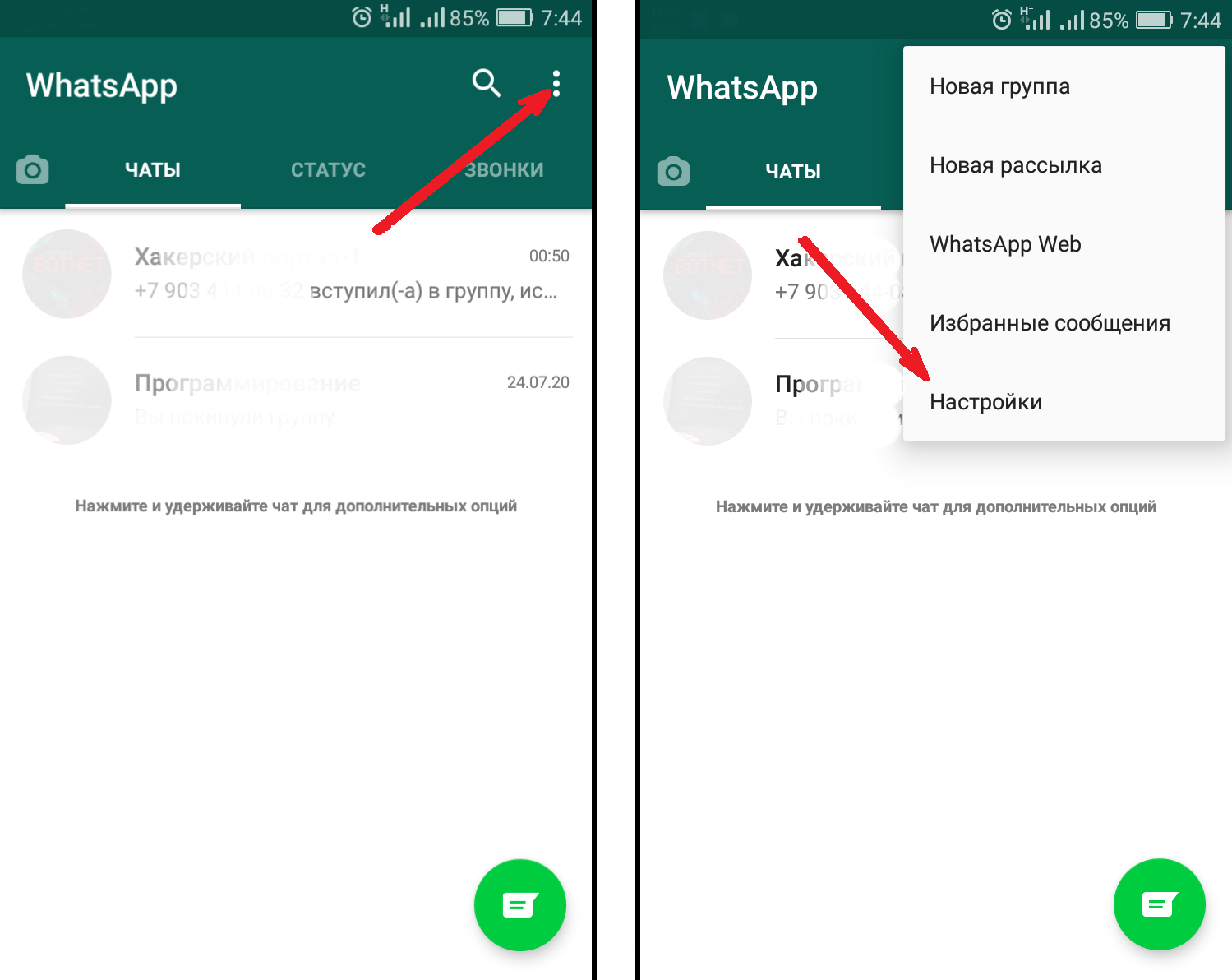 Whatsapp изменить