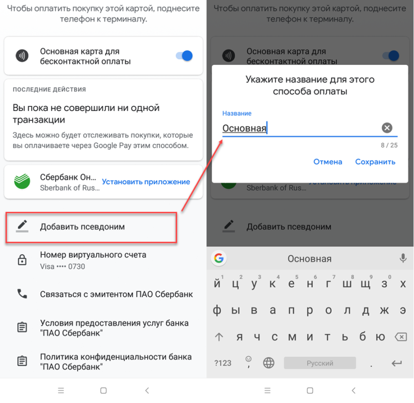 Виртуальная карта для оплаты google play