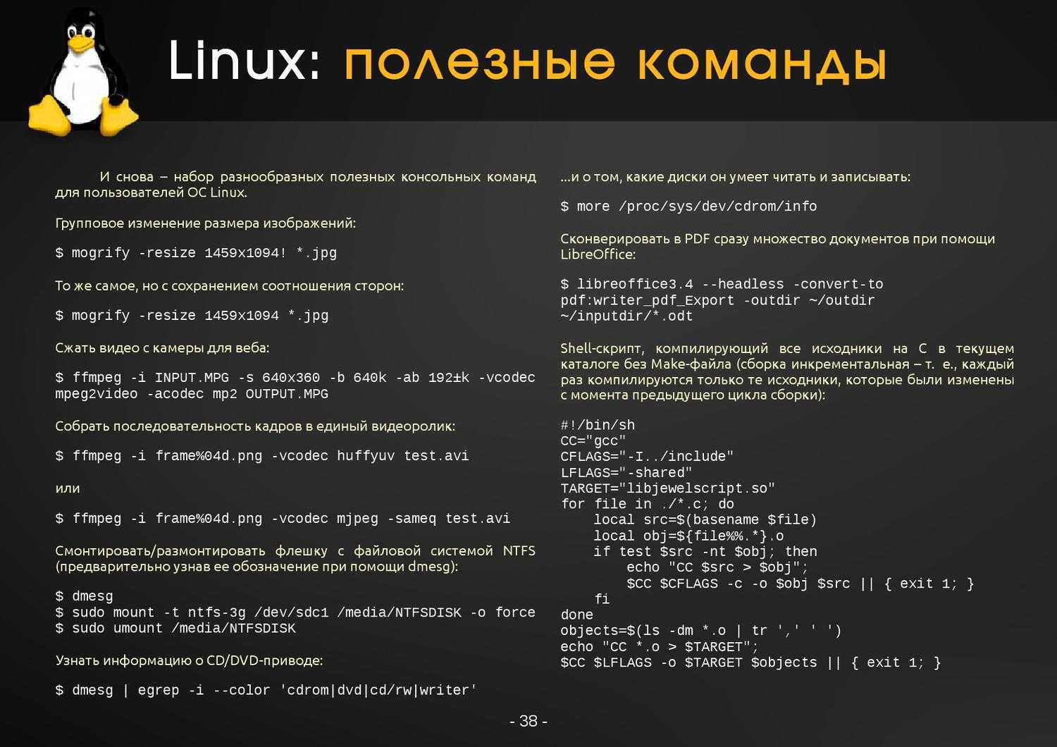 Основы работы в терминале linux