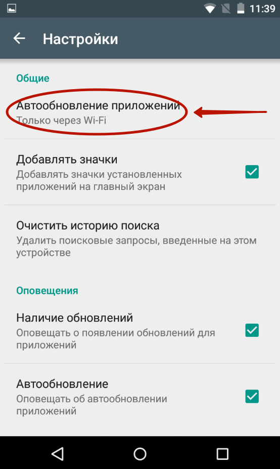 Как отключить автообновления на смартфоне - gurugadgets.ru