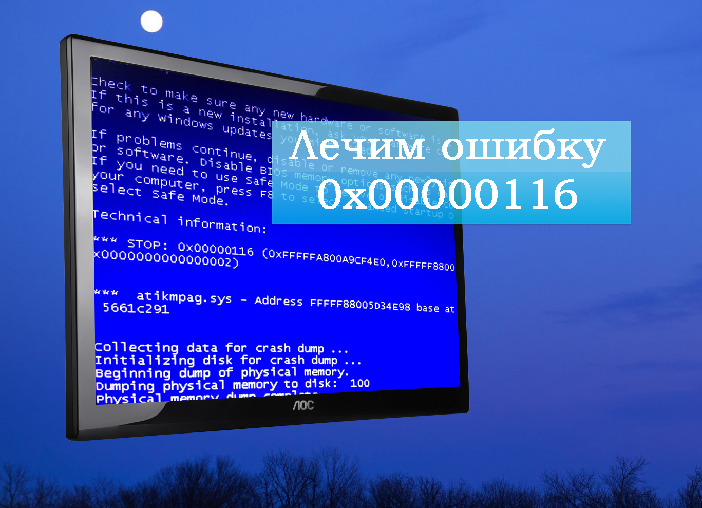 Ошибка 0xc0000001 при загрузке и установке windows 7, 8, 10