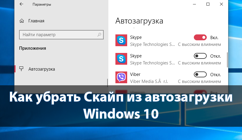 Как настроить автозапуск приложений