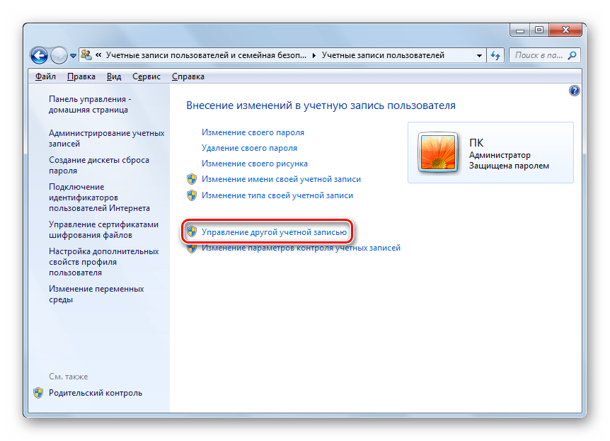 Windows 7: как сбросить пароль администратора на ноутбуке?