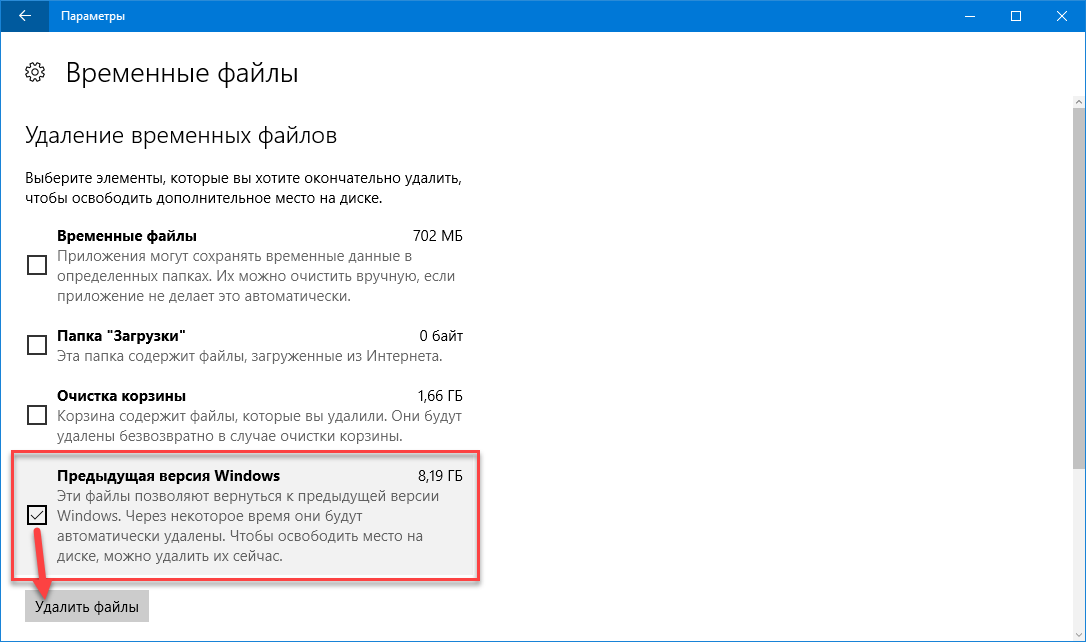 Предыдущие файлы. Временные файлы. Удалить временные файлы. Временные файлы в Windows. Как очистить временные файлы Windows 10.