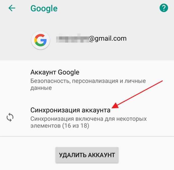Синхронизация аккаунта google на андроид