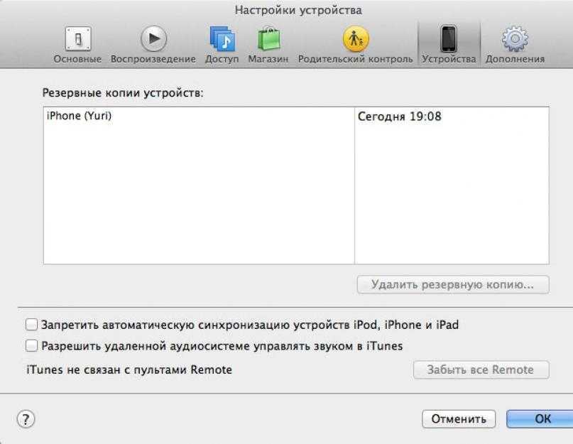 Где хранится резервная копия компьютера. Резервная копия iphone на компьютере. Резервная копия iphone на Mac. Резервная копия iphone ITUNES. Удалить резервную копию.