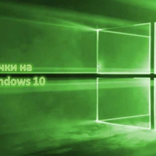 Появились зеленые галочки на ярлыках windows 10