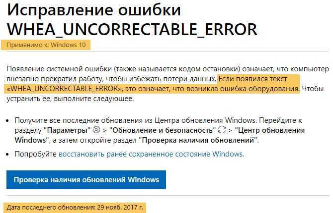0x00000124 windows как исправить. bsod whea_uncorrectable_error