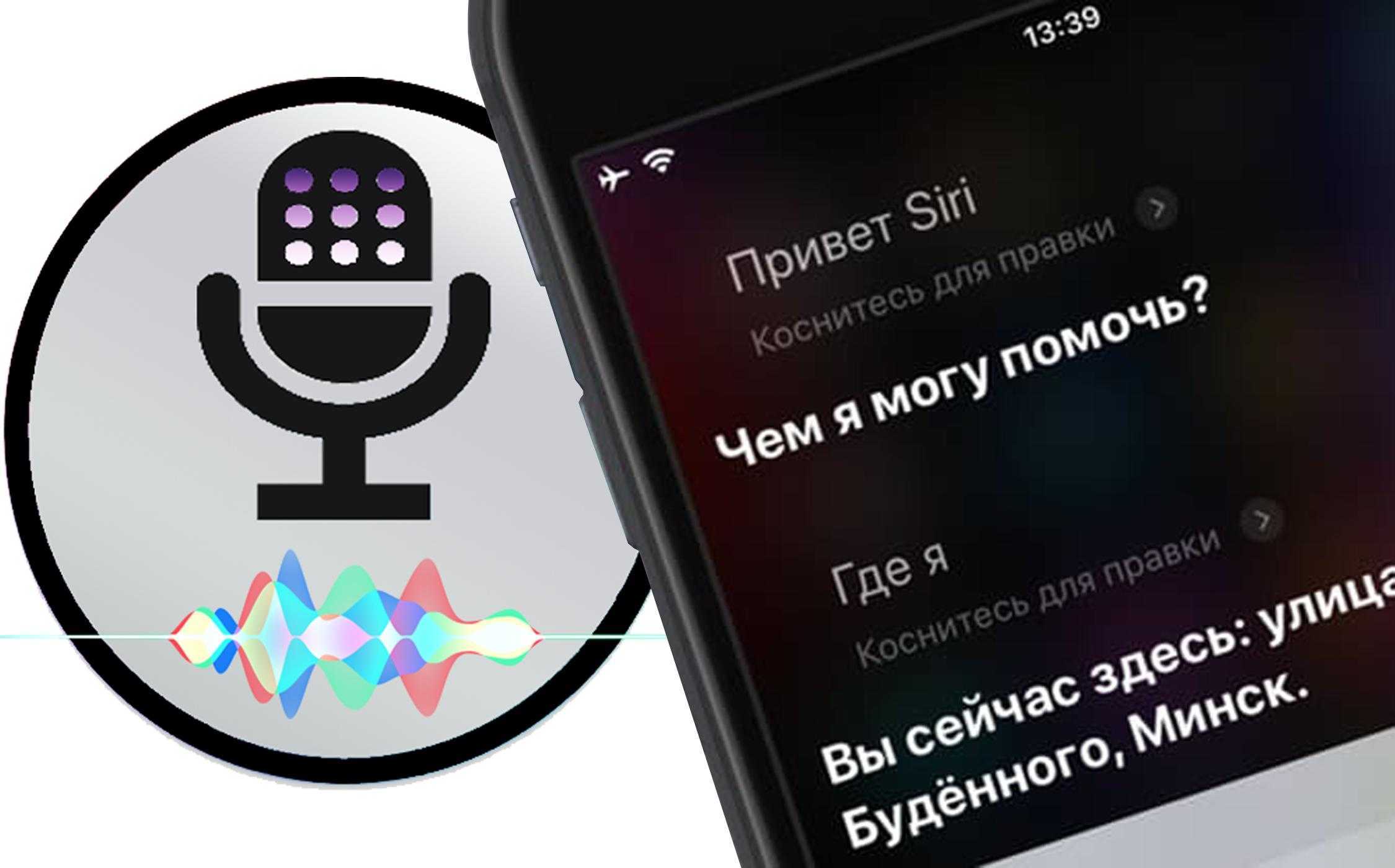Скачать siri на андроид на русском языке бесплатно