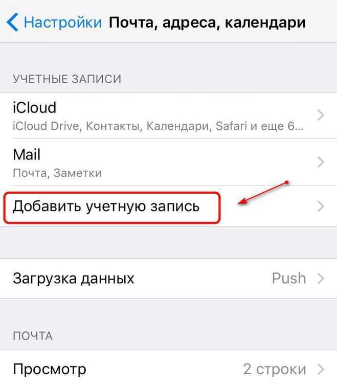 Настройка почты yandex на iphone. как настроить учетные записи электронной почты на устройствах iphone или ipad