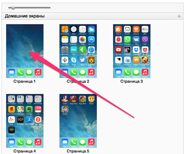 Страницы экрана. Убрать иконки с экрана. Как убрать иконку с экрана. Как удалить значок с экрана. Как убрать иконку с экрана телефона.