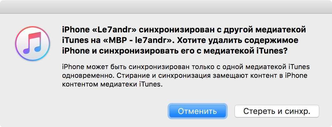 Коды в содержимое удалено. Как убрать синхронизацию айфона и компьютера. Как понять с какой медиатекой синхронизирован айфон.