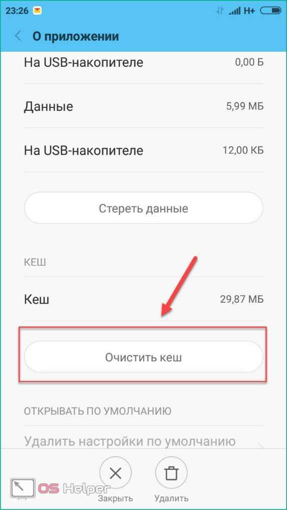 Очистить сразу весь кэш на андроид. Очистить кэш приложений в андроид. Как почистить кэш на смартфоне. Как чистить кэш на андроид. Как очистить кэш на смартфоне андроид.