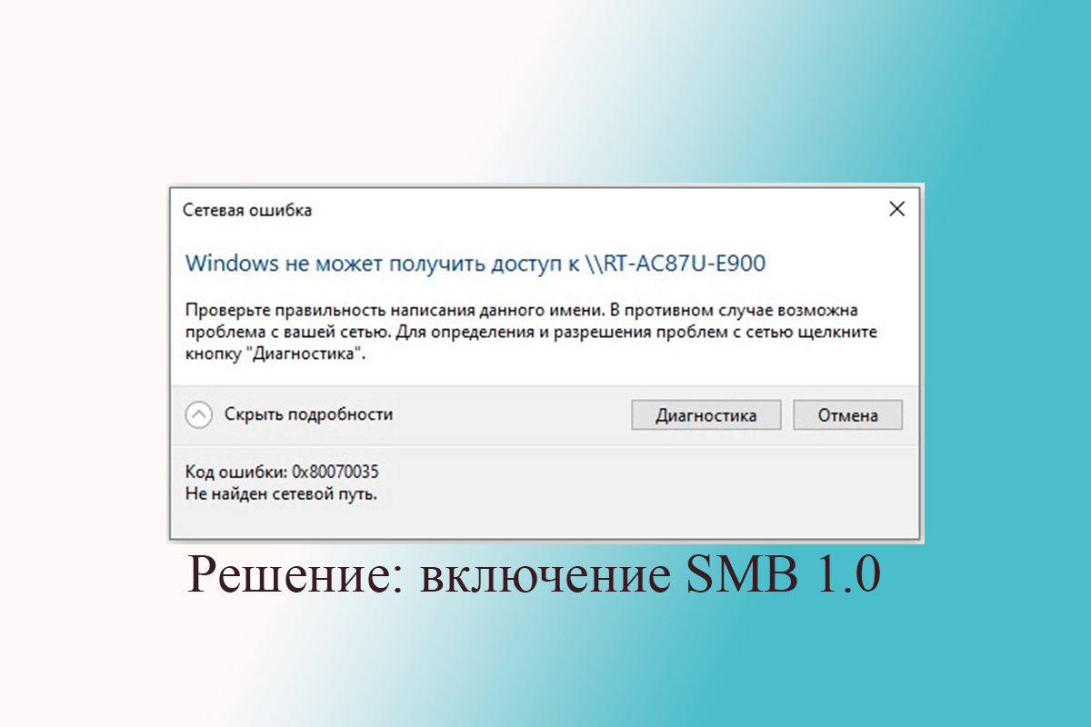 Решить ошибку 0x80070035 в Windows 7 можно с помощью сброса параметров сети, включения или отключения сетевых протоколов, а также настройки общего доступа